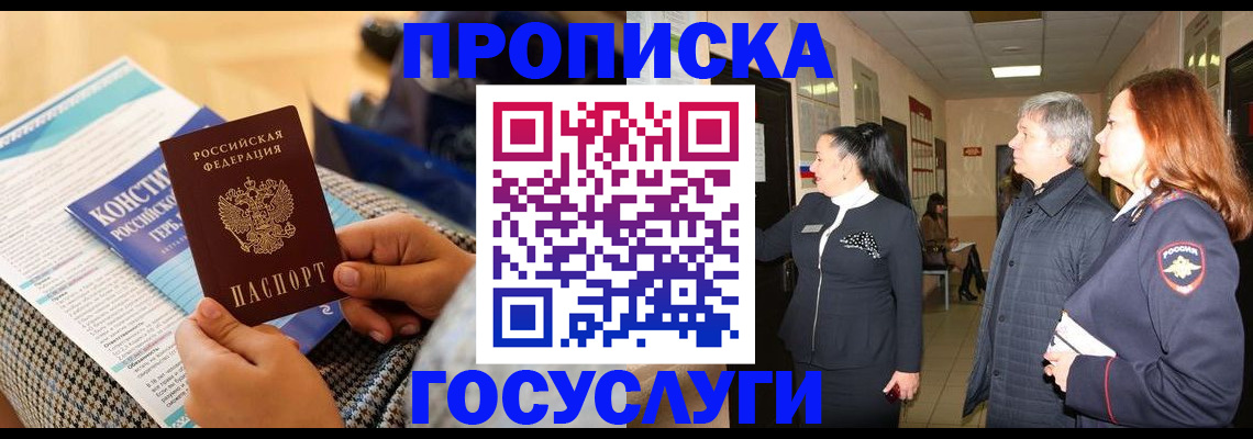 временная регистрация недорого в Видном